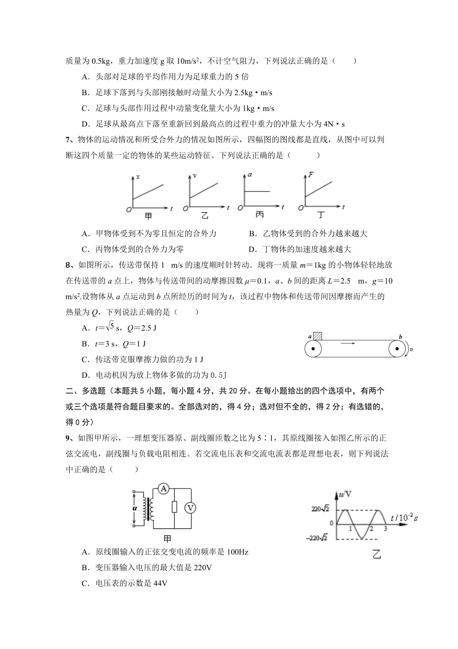 海南省海口市2021年5月高考物理调研测试试卷【含答案】_第2页