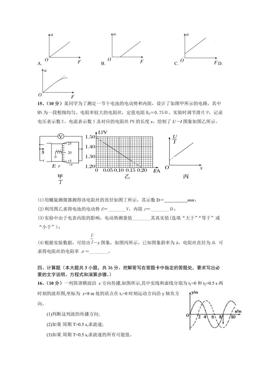 海南省海口市2021年5月高考物理调研测试试卷【含答案】_第5页