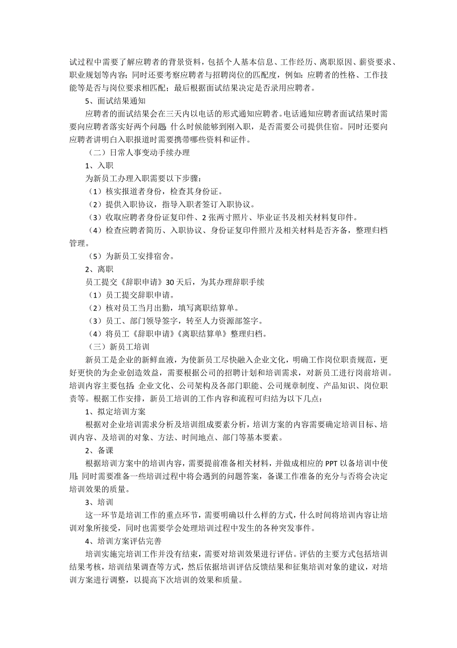 关于助理实习心得体会集锦8篇_第3页