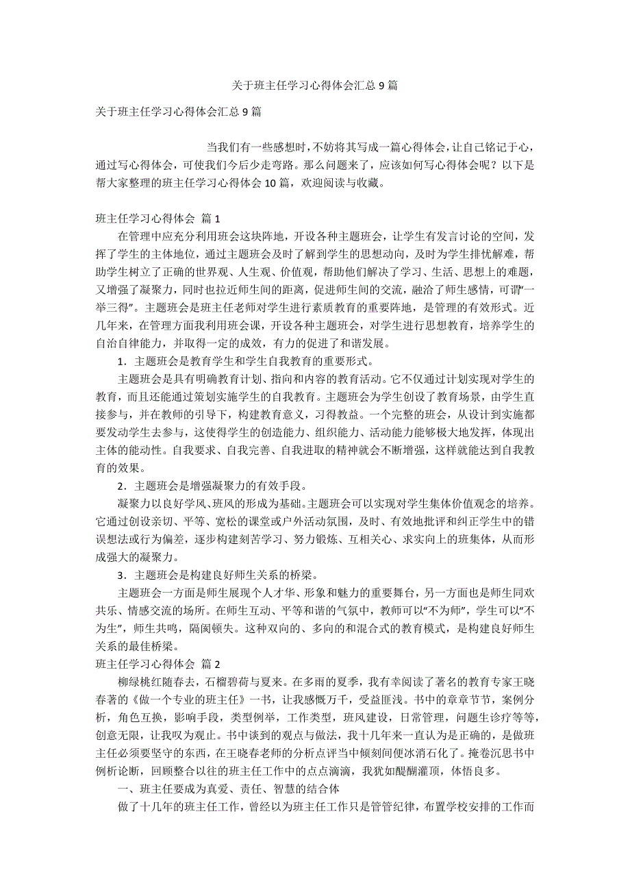 关于班主任学习心得体会汇总9篇_第1页