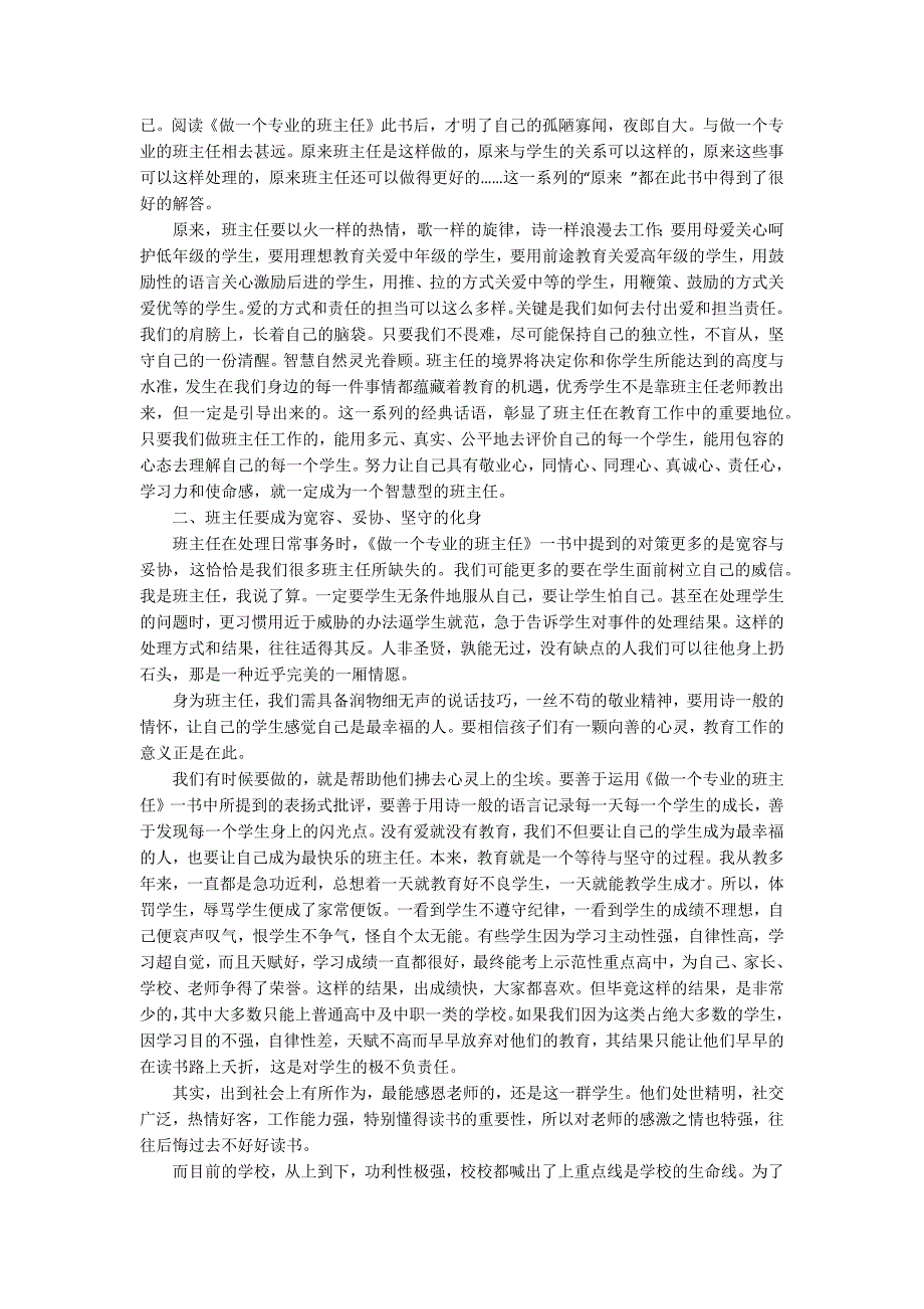 关于班主任学习心得体会汇总9篇_第2页