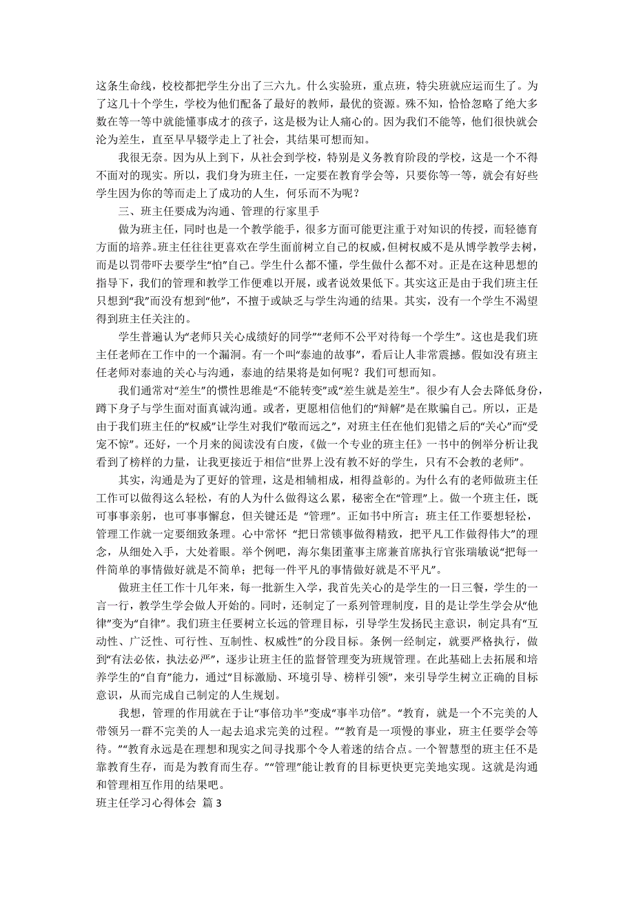 关于班主任学习心得体会汇总9篇_第3页