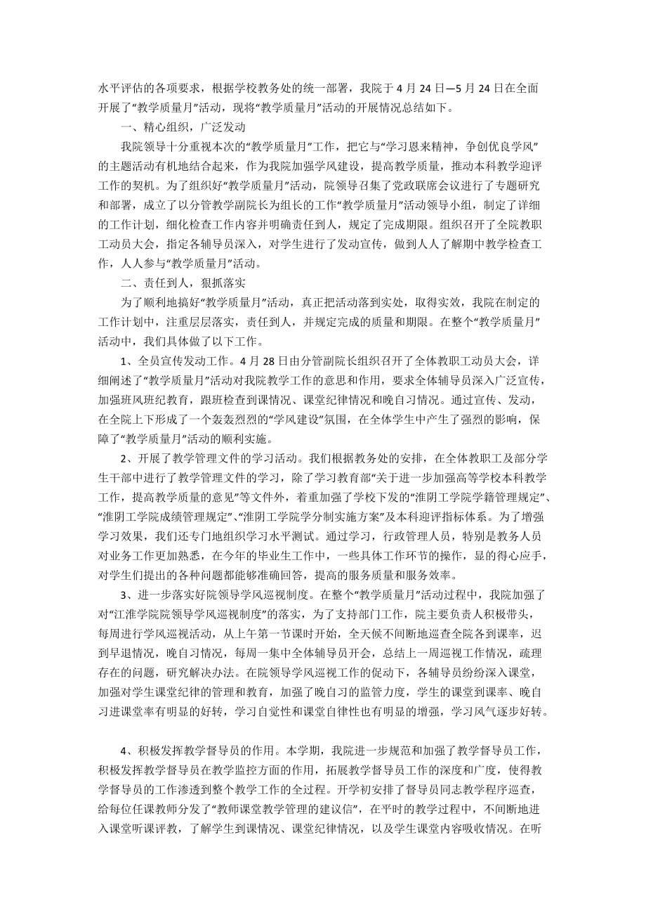 教学质量月活动总结合集十篇_第3页