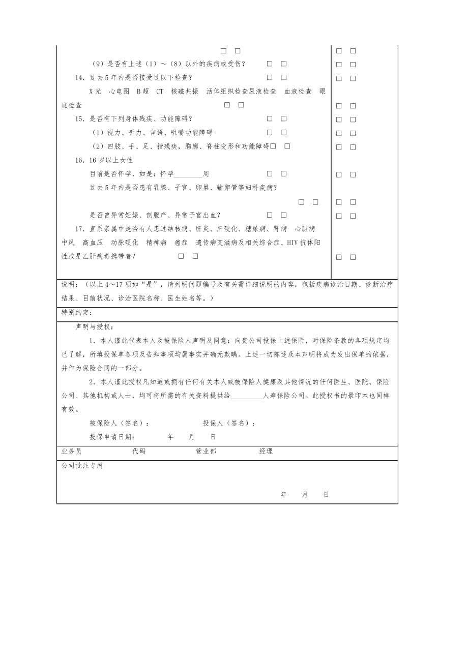 人寿保险公司人寿保险投保单 (2)_第4页