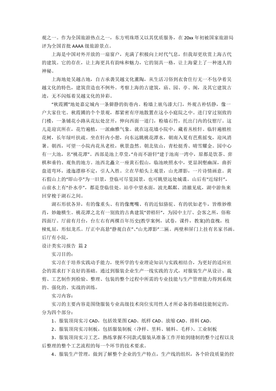 【精品】设计类实习报告3篇_第2页