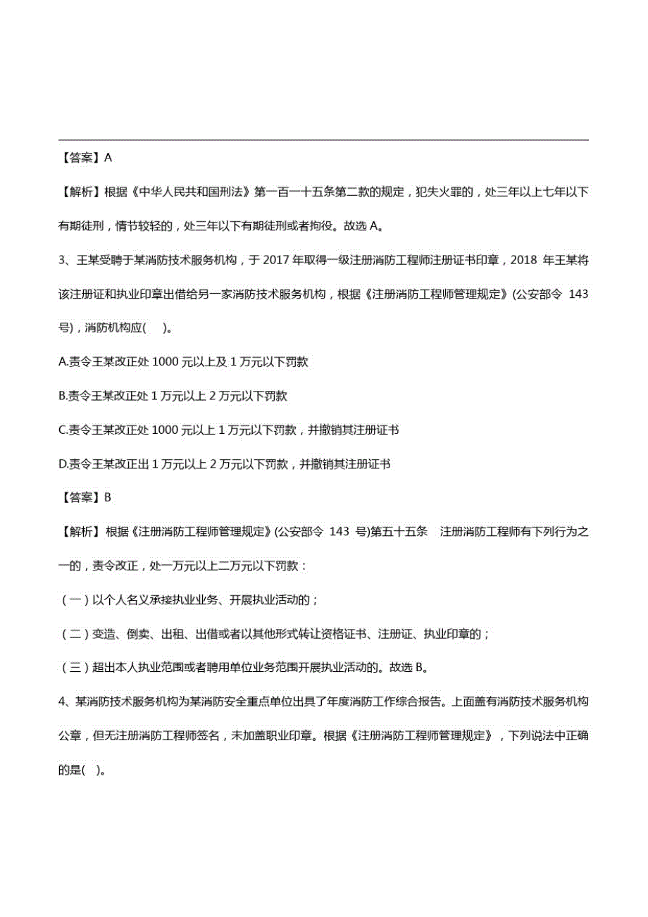 2020年一级消防工程师《综合能力》真题答案与解析_第2页