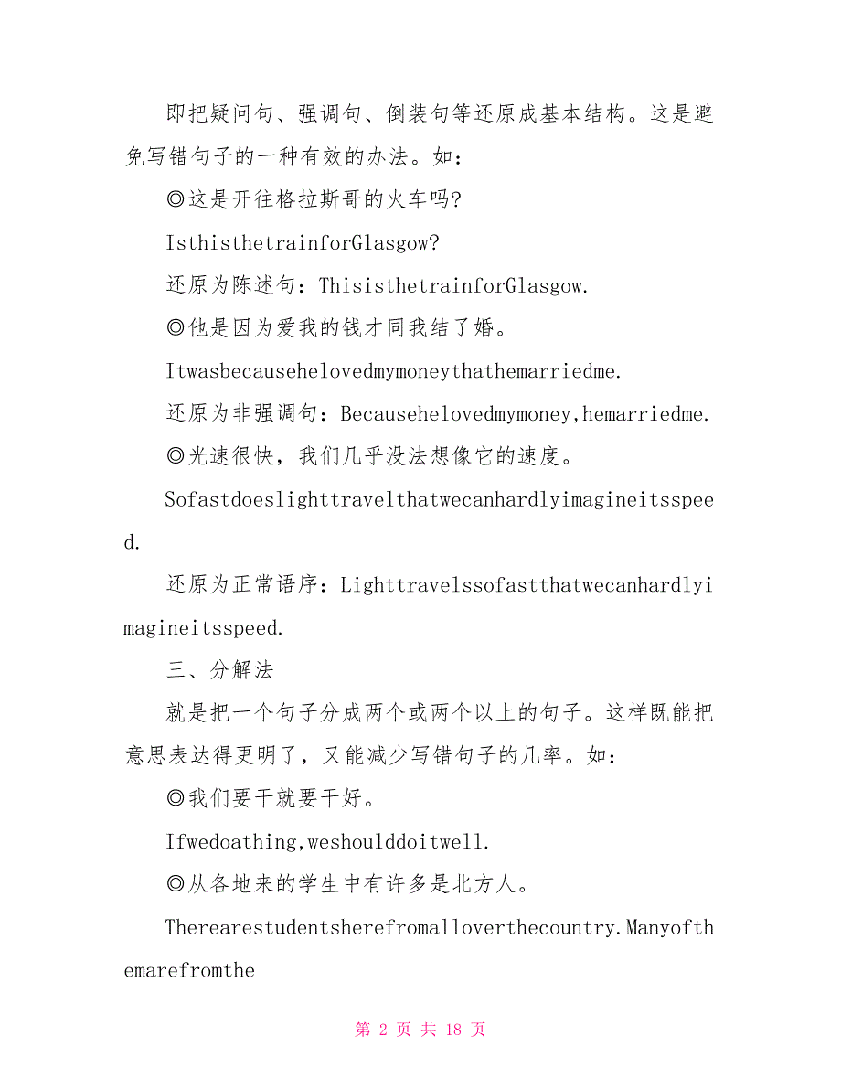 英语学习方法总结2021集锦4篇_第2页