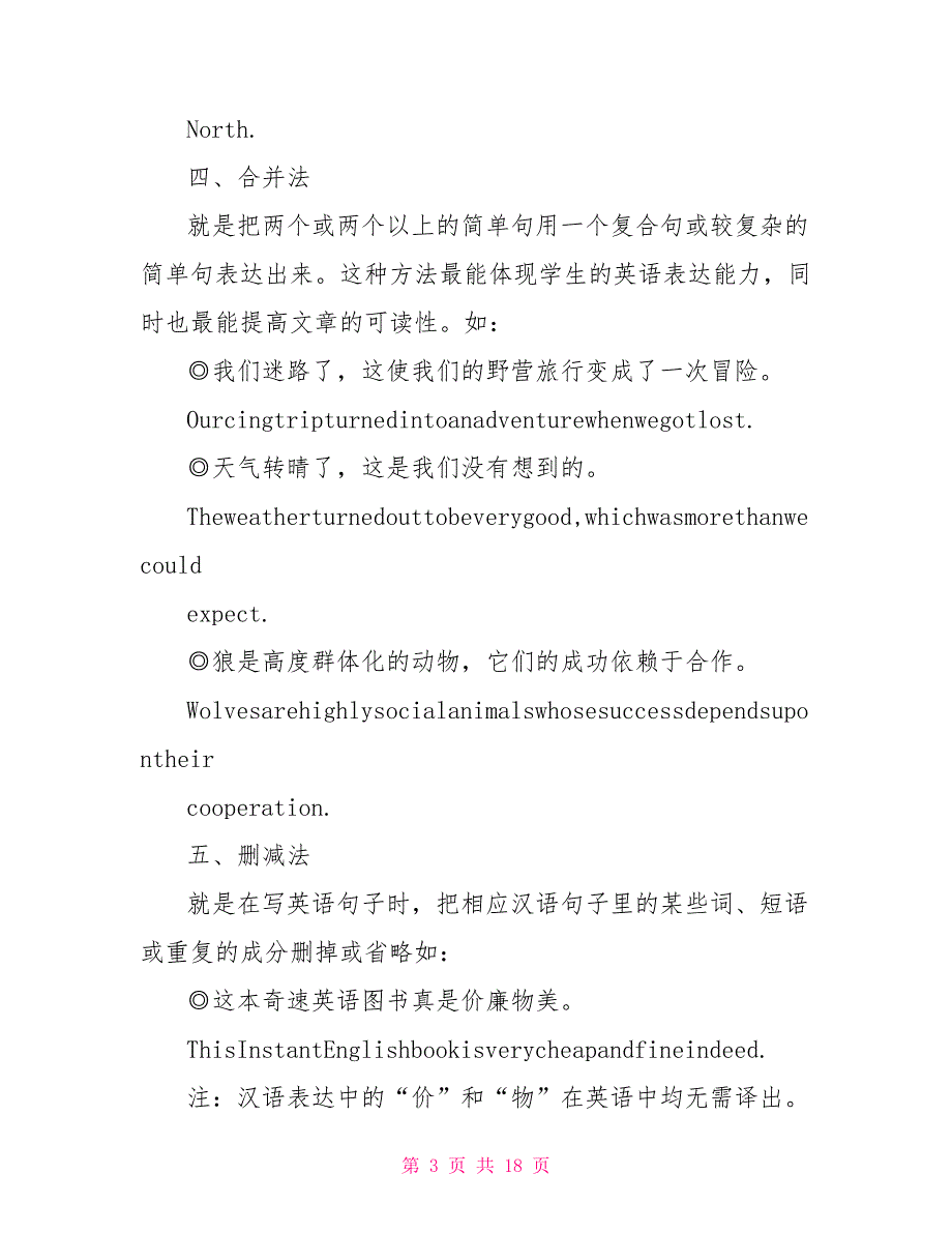 英语学习方法总结2021集锦4篇_第3页