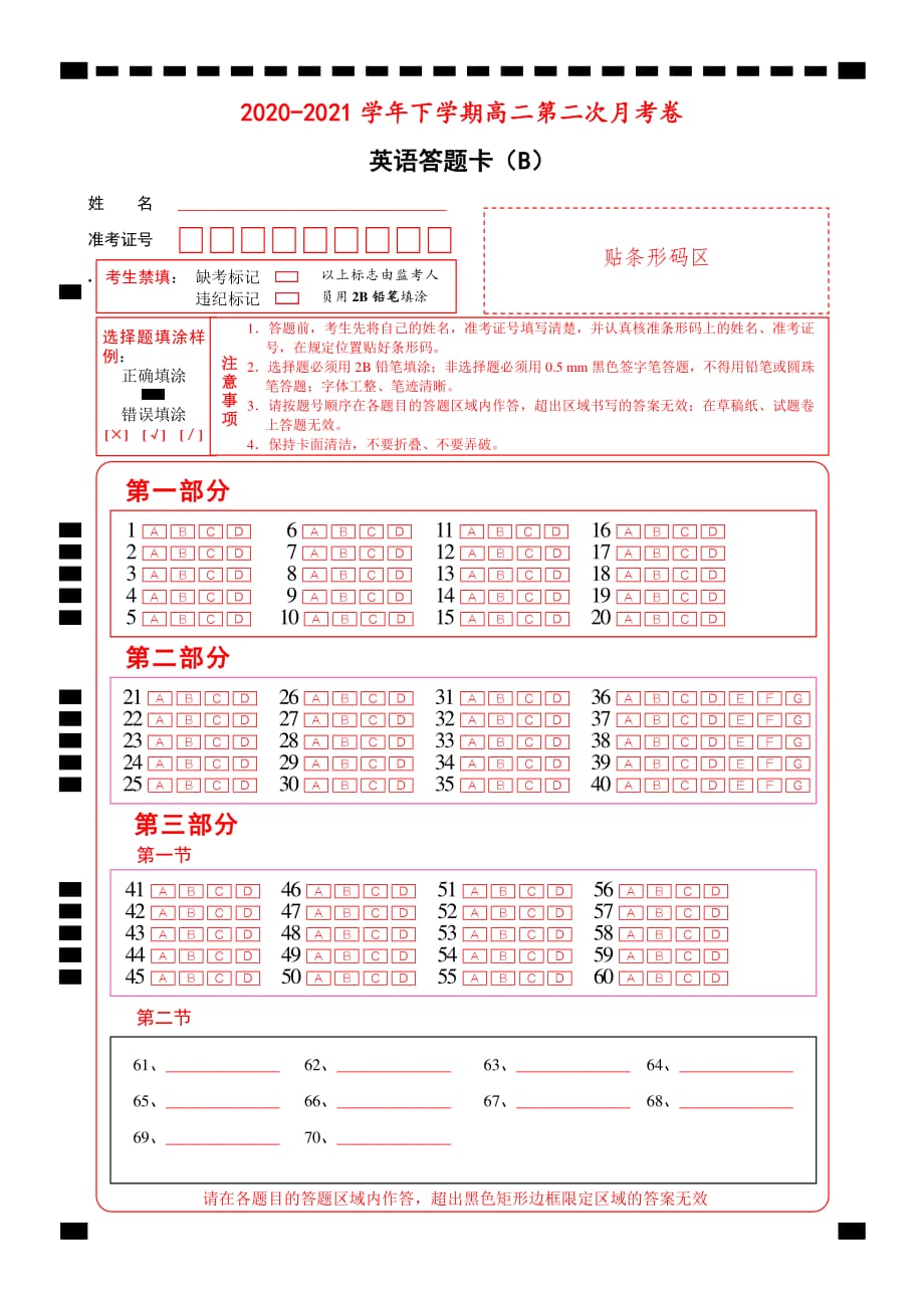 2020-2021学年下学期高二第二次月考卷 英语（B卷）答题卡_第1页