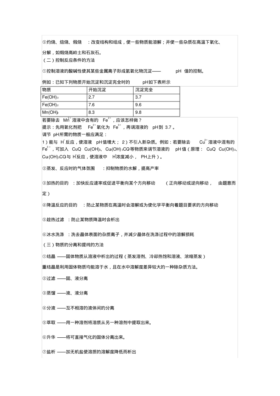 (完整版)高考化学工艺流程题答题规律大总结_第2页