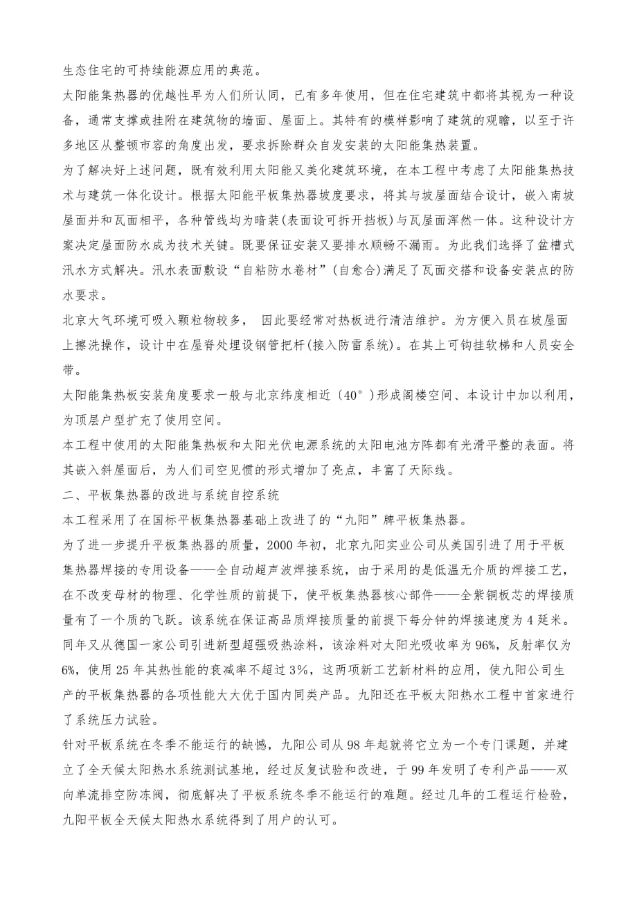 北京《常营小区》示范工程_第3页