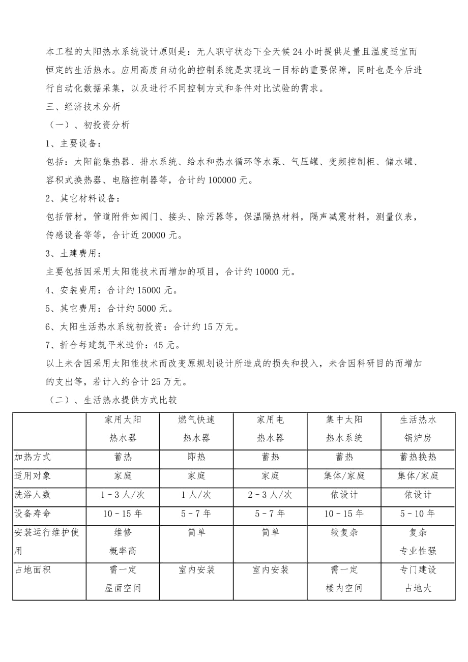 北京《常营小区》示范工程_第4页