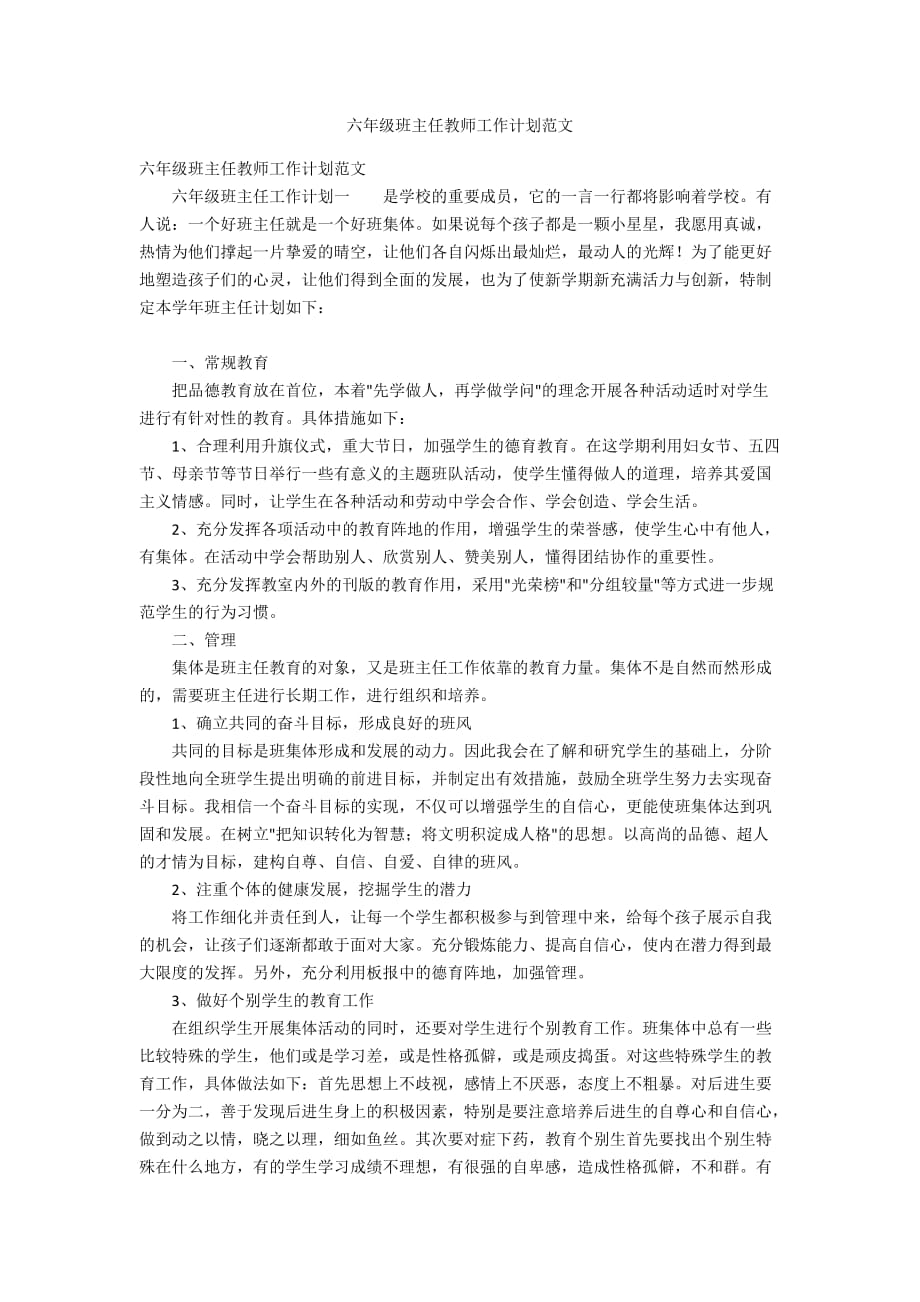 六年级班主任教师工作计划范文_第1页