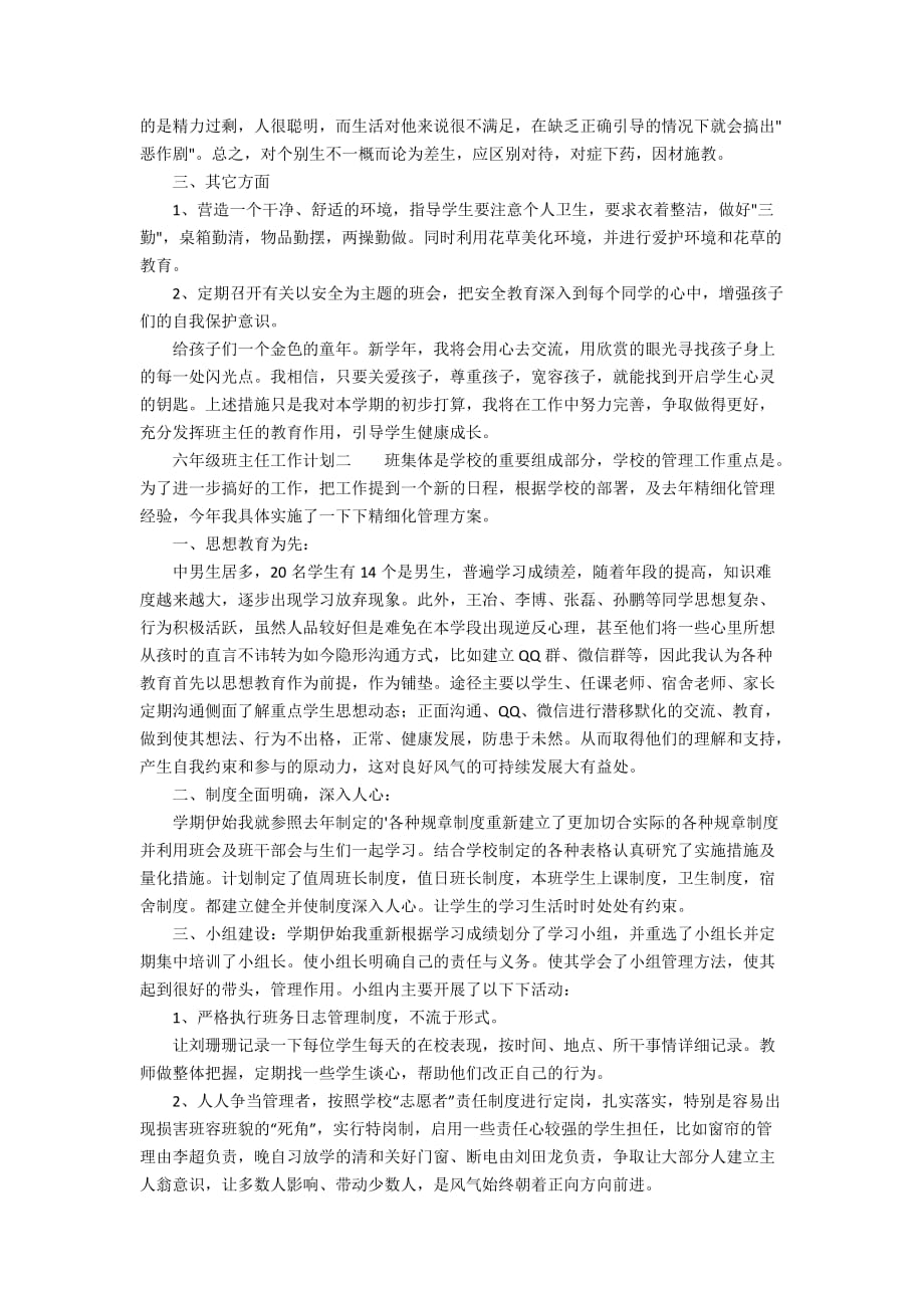 六年级班主任教师工作计划范文_第2页