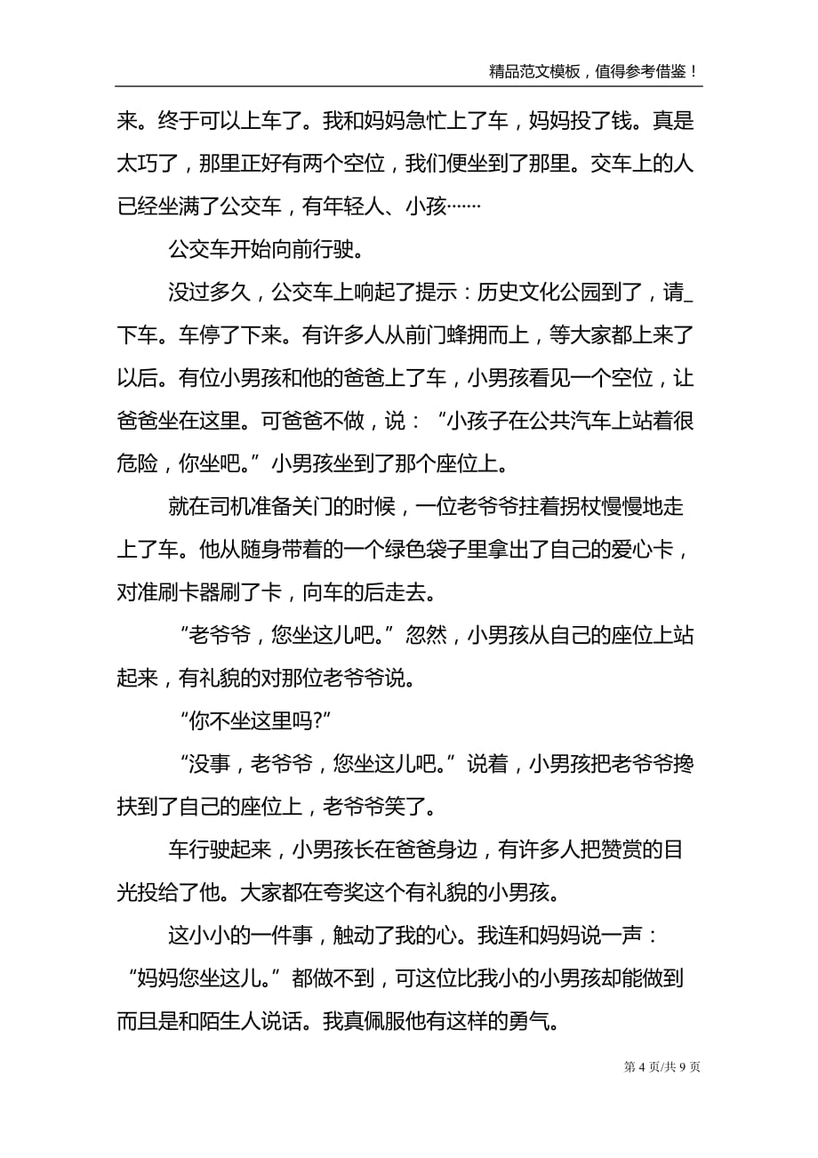 2021年初中生暑假生活记事作文600字_第4页