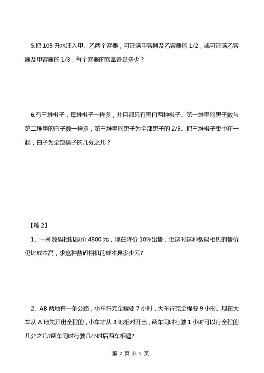 2020八年级奥数应用题专项训练3篇-高清打印版_第2页