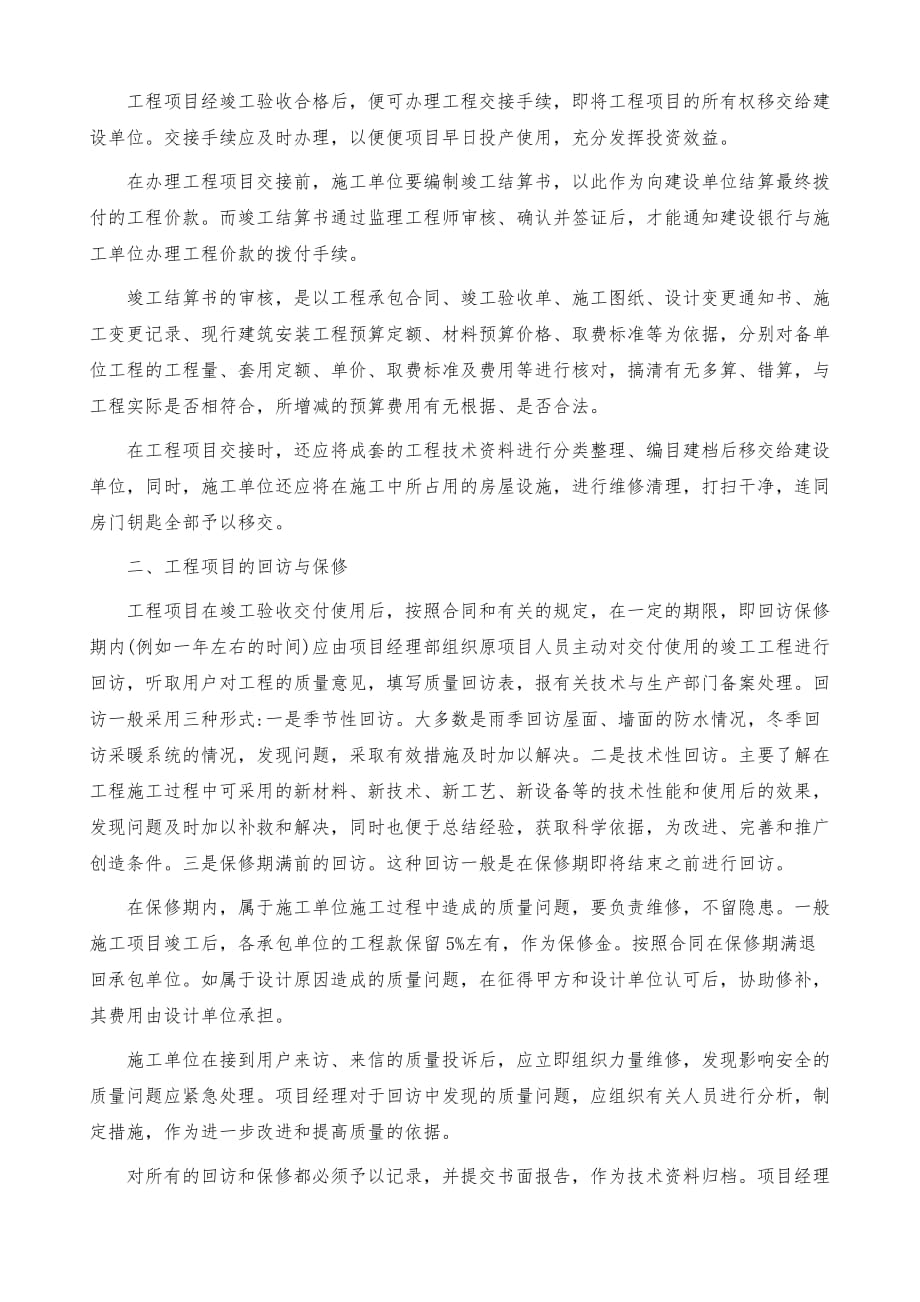 监理工程师在工程项目的交接与回访保修_第3页