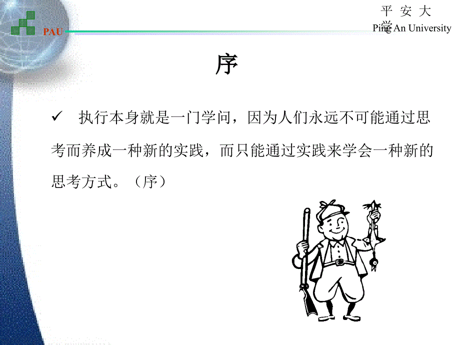 [精选]《执行》阅读指南_第3页