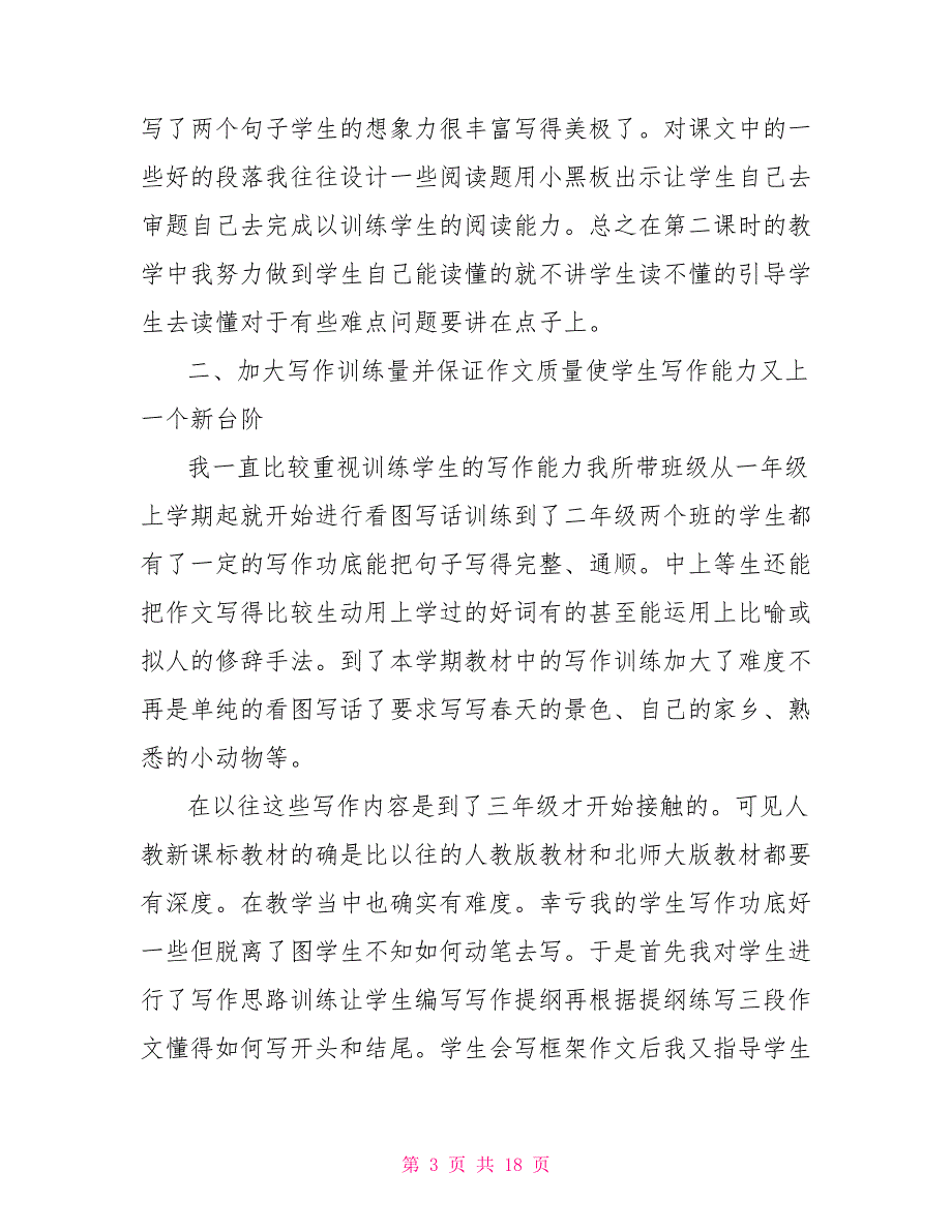 [2021教师个人年终总结]2021教师个人年终述职报告范文_第3页