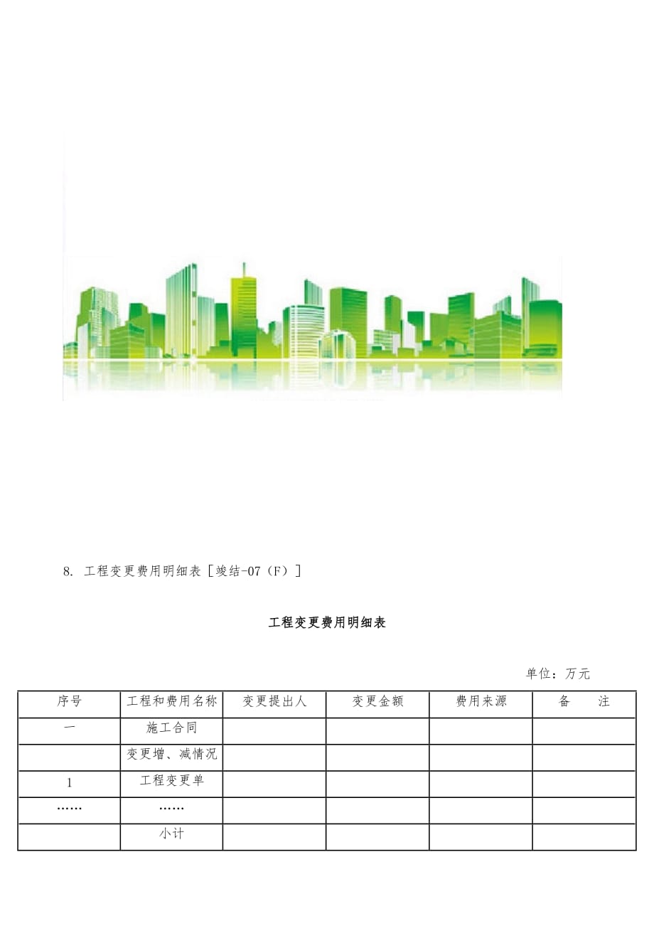 变电工程竣工结算书(3)_第2页