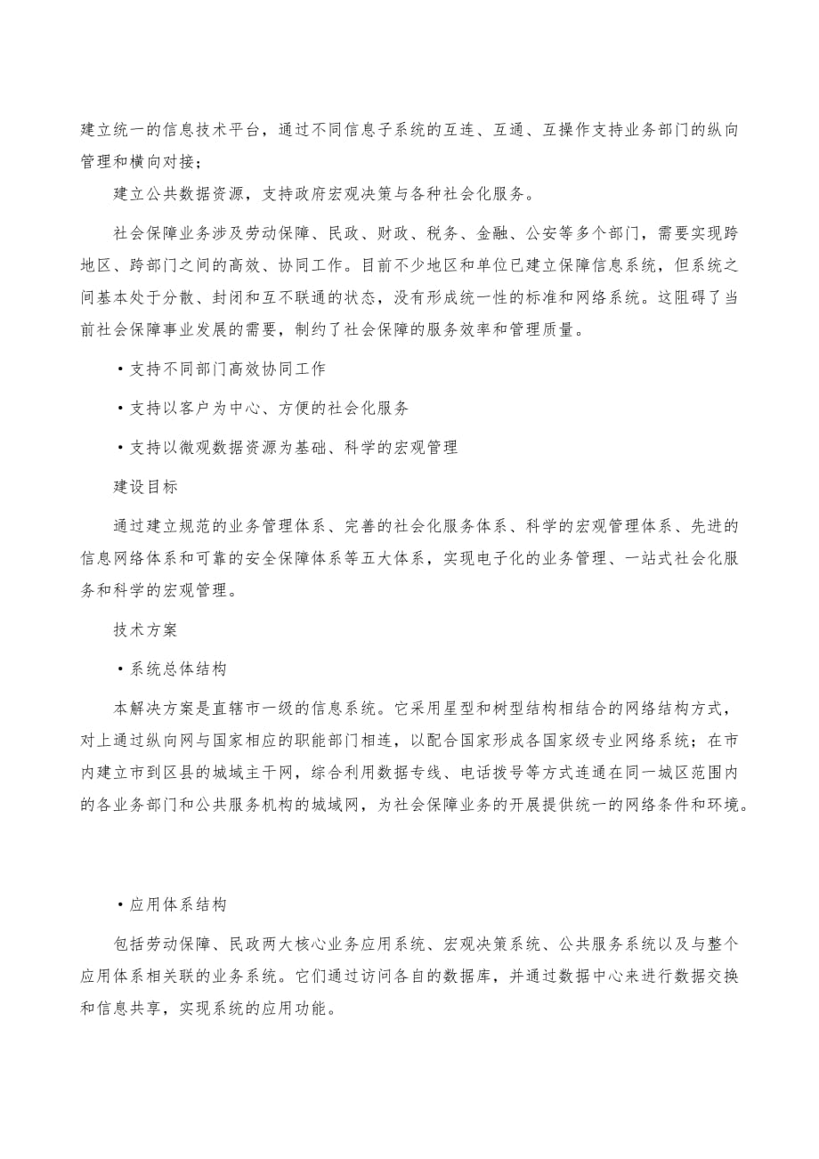 广东省社会保障卡系统建设案例_第2页