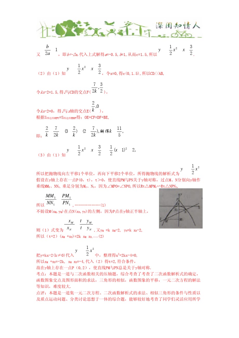 2020-2021学年中考数学分类点评-代数几何综合(98页)_第2页