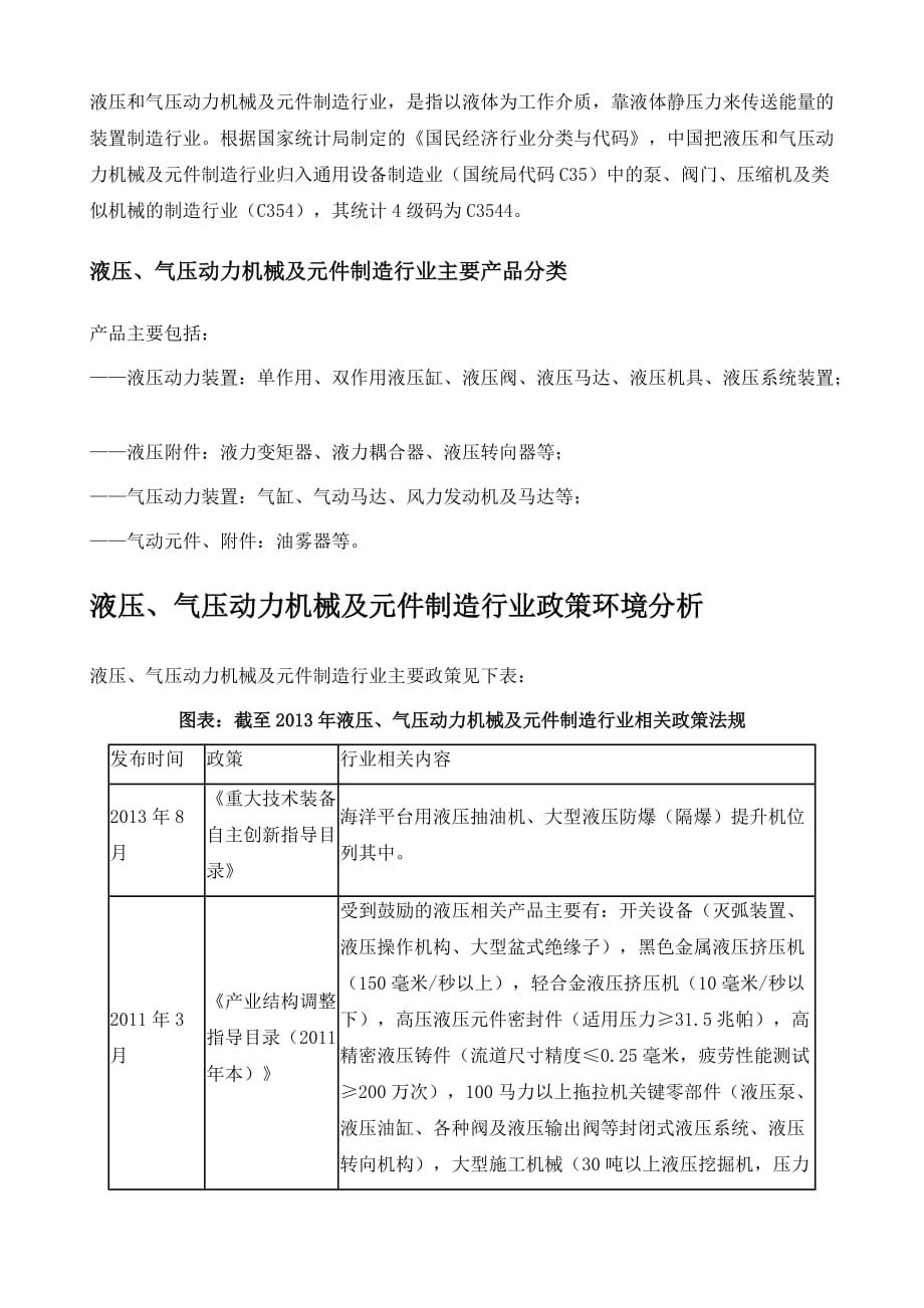 液压、气压动力机械及元件制造行业深度解析_第3页