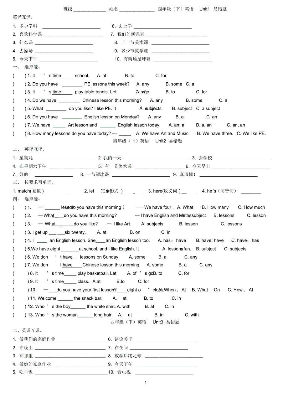 (最全)(完整版)四年级英语下册易错题整理_第1页