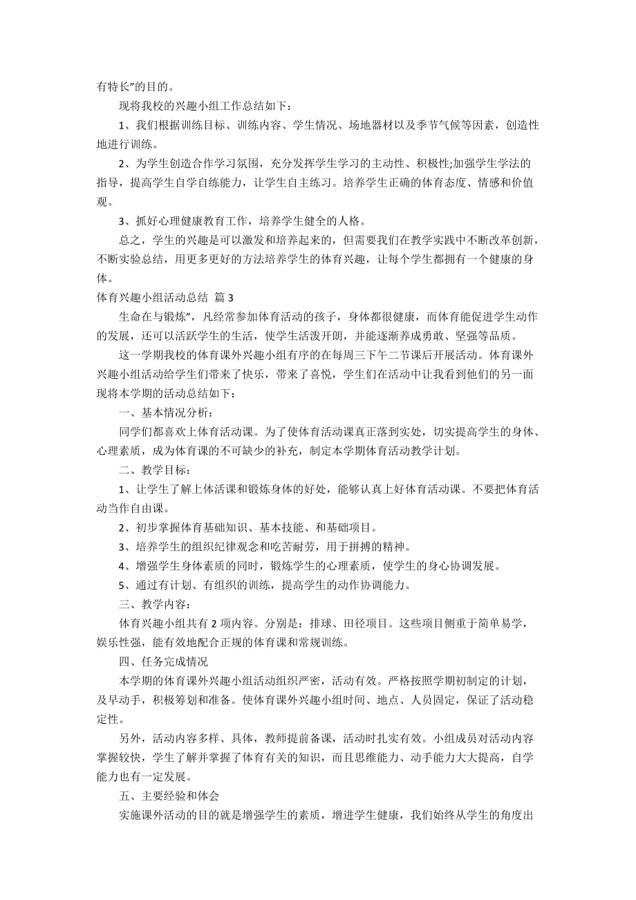 体育兴趣小组活动总结集合八篇_第2页