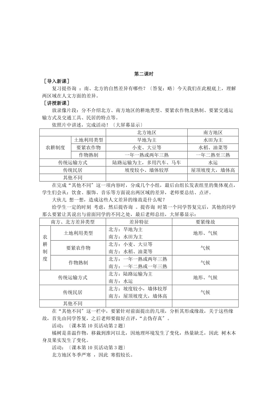 人教初中地理八下《7第七章 南方地区》word教案 (1)[精选]_第4页