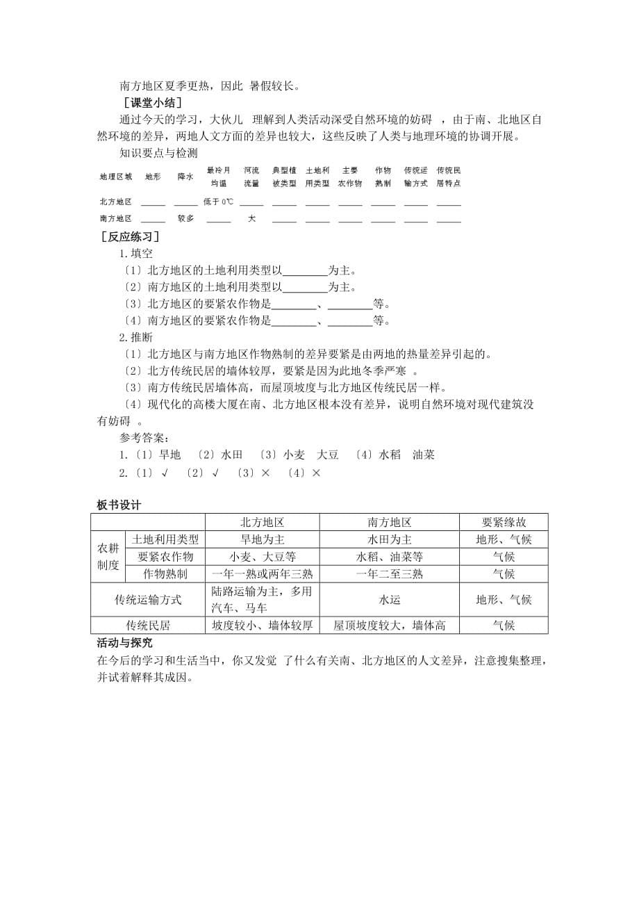 人教初中地理八下《7第七章 南方地区》word教案 (1)[精选]_第5页