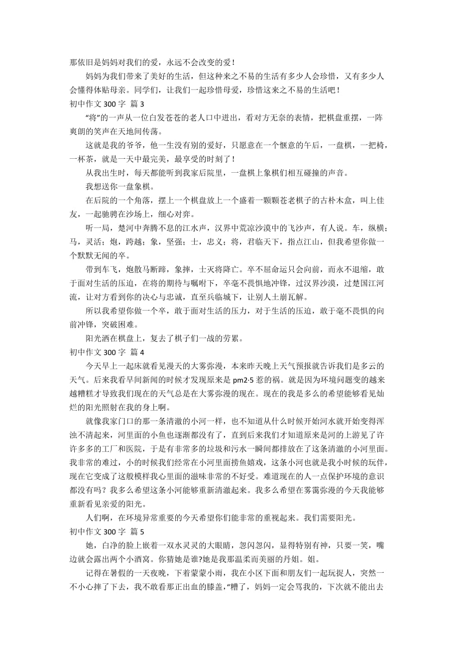 有关初中作文300字汇总九篇_第2页