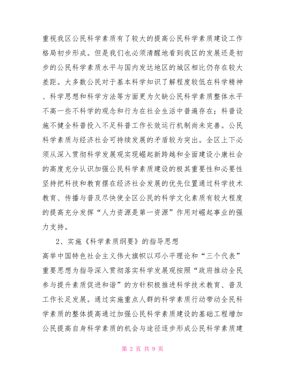 2021全民科学素质纲要年初计划_第2页