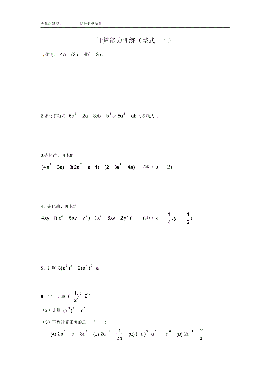 (完整版)初中数学计算能力提升训练测试题_第1页