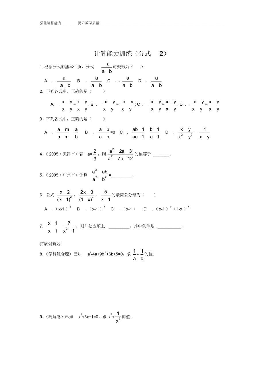 (完整版)初中数学计算能力提升训练测试题_第5页