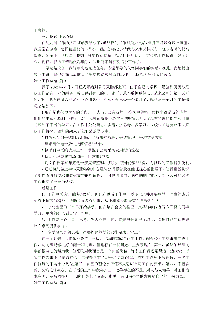 实用的转正工作总结范文汇总十篇_第3页