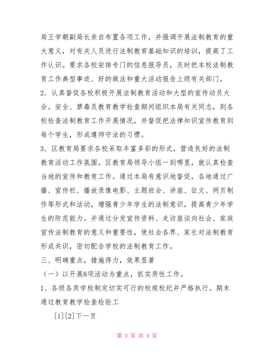 2021年区青少年法制教育工作总结及今后打算_第3页