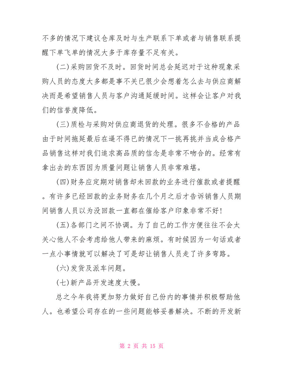 [事业单位2021年度工作总结]2021年度工作总结范文_第2页