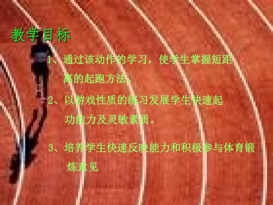 七年级短跑教学(1)_第3页
