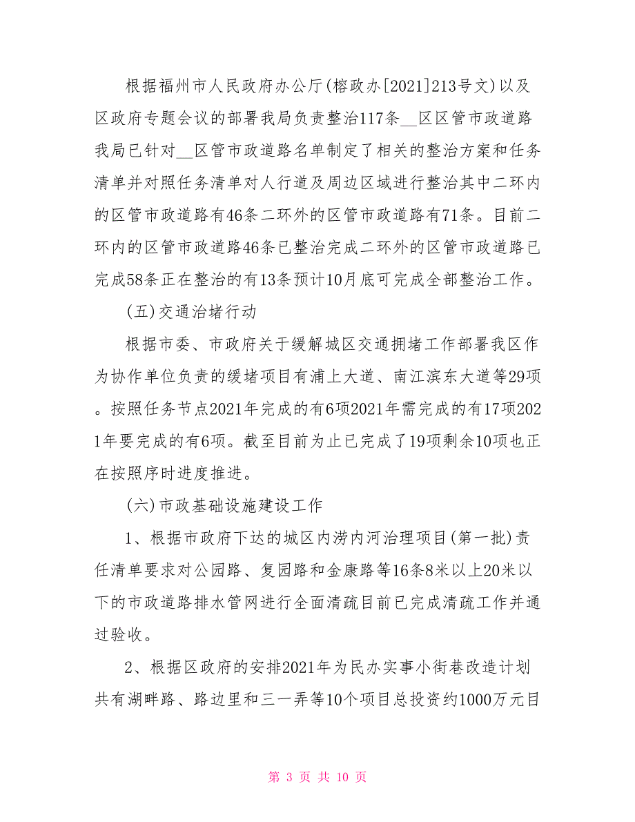 城乡建设局2021年工作总结及2021年工作计划思路_第3页