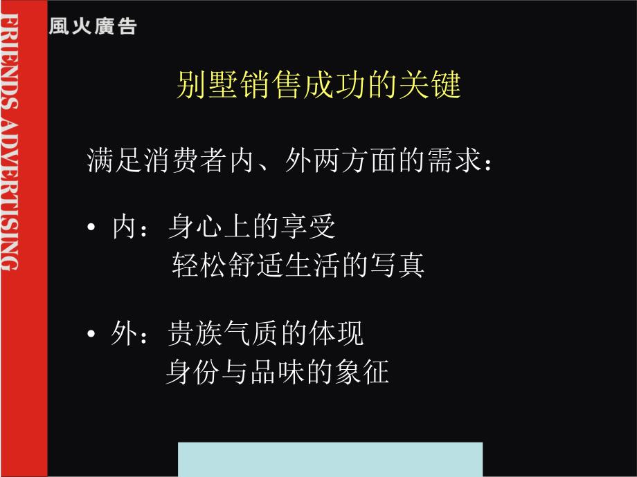 [精选]风火广告北京翠湖别墅项目的推广设想-zl200408_第4页