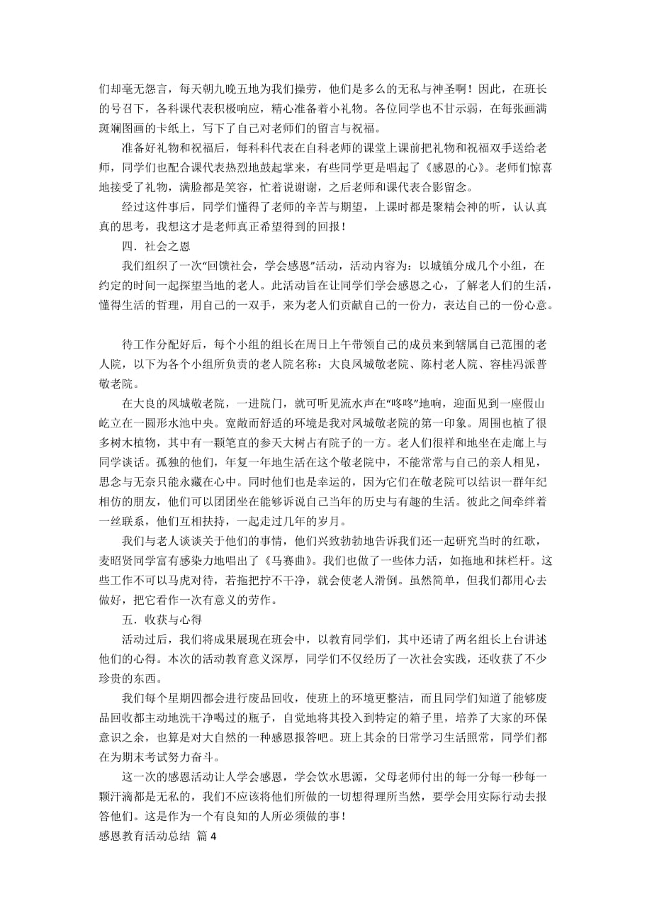 关于感恩教育活动总结4篇_第4页