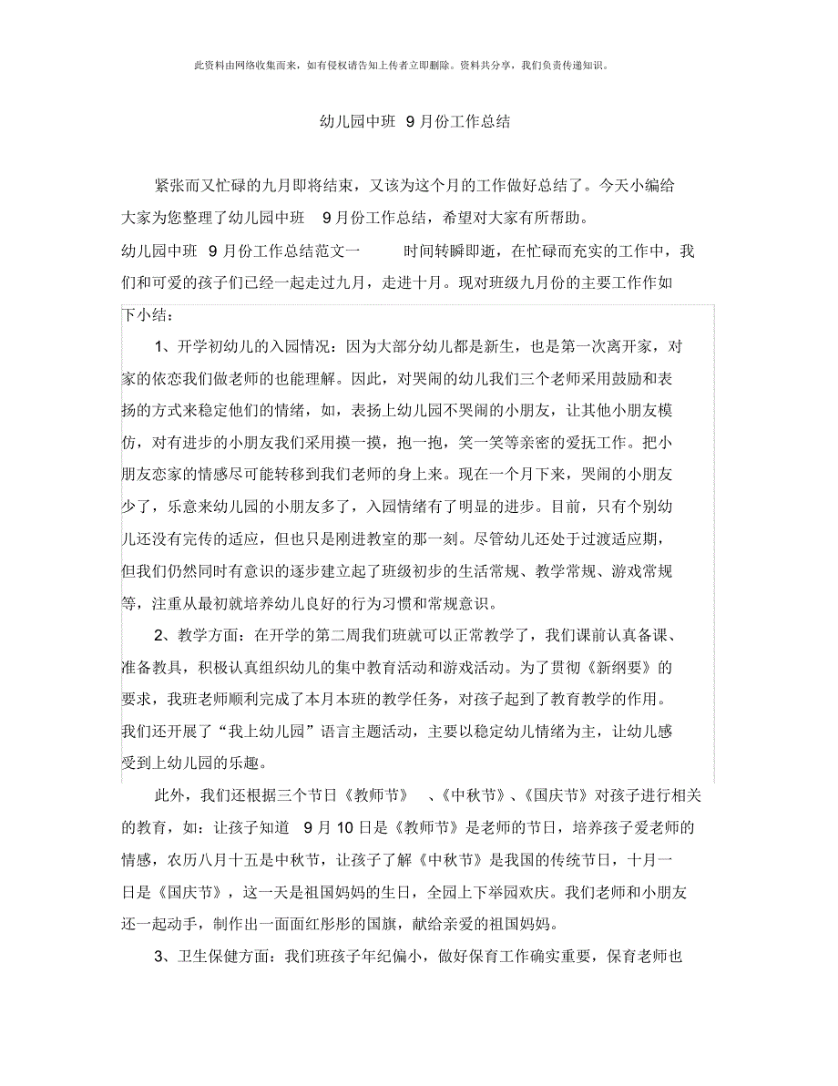 (最全)幼儿园中班9月份工作总结_第1页