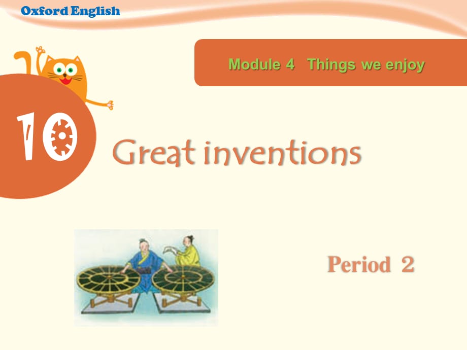 五年级英语下册课件-Module4Unit10Greatinventions（54）-牛津上海版_第1页