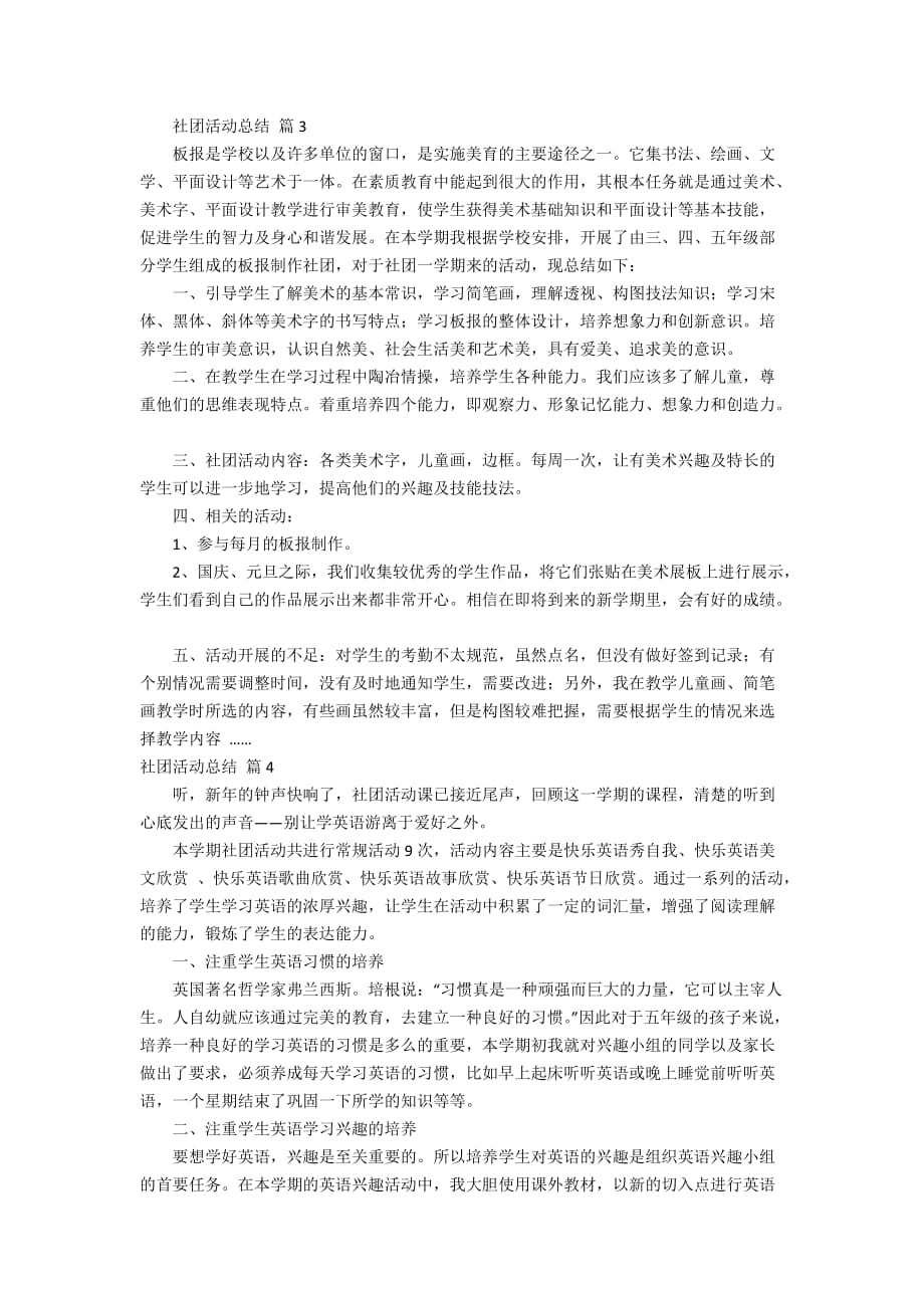 关于社团活动总结集合5篇_第3页