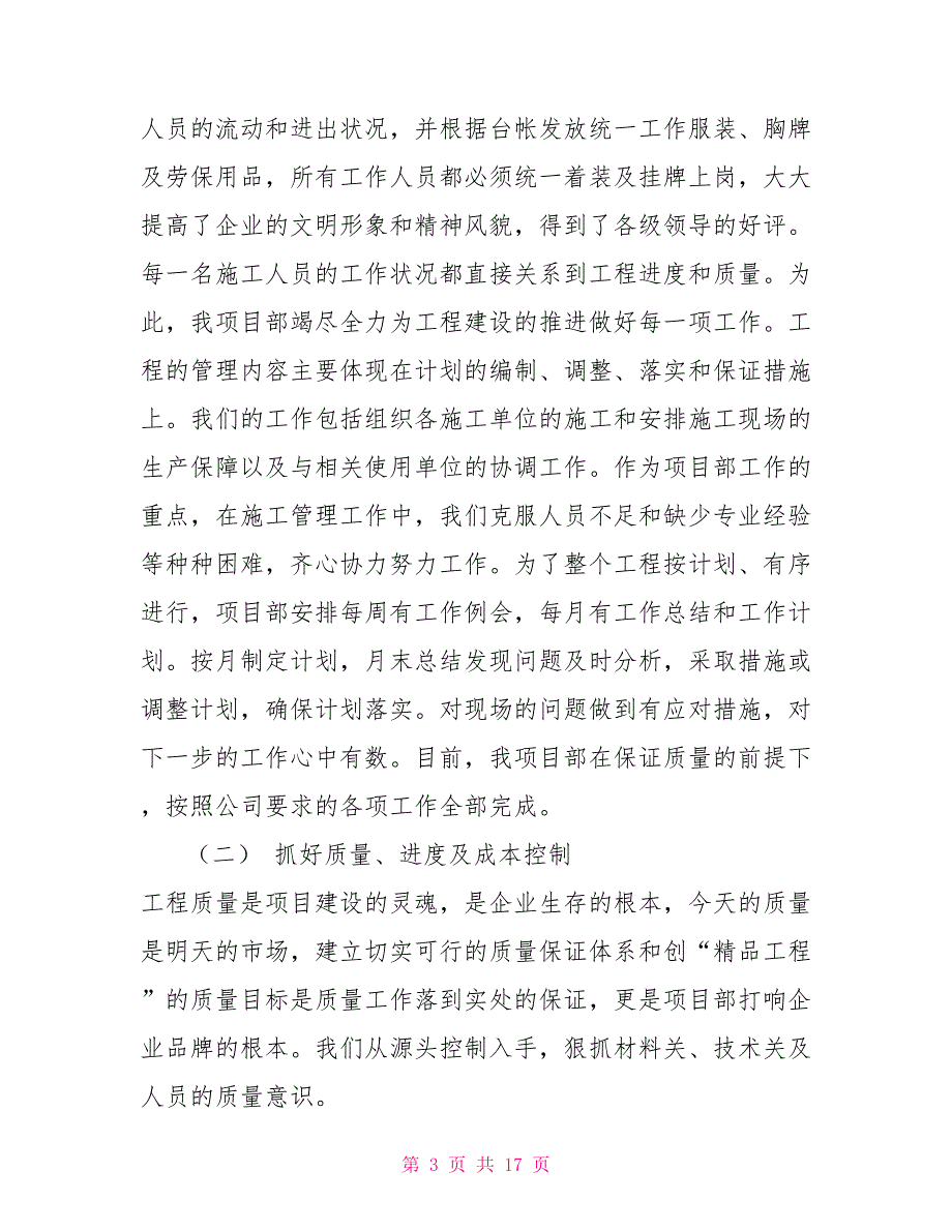 项目部2021年工作总结及2021年工作思路_第3页