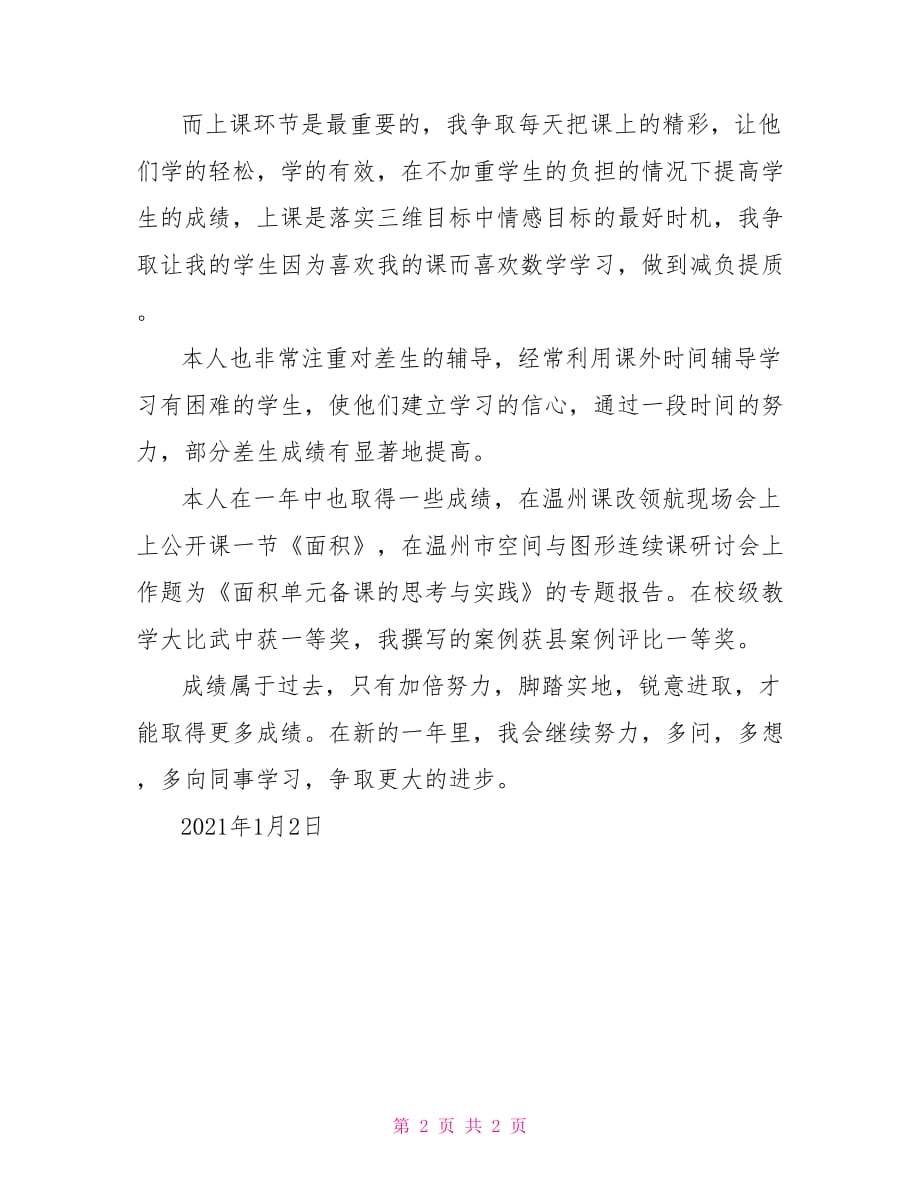 四年级教师个人先进事迹材料_第2页