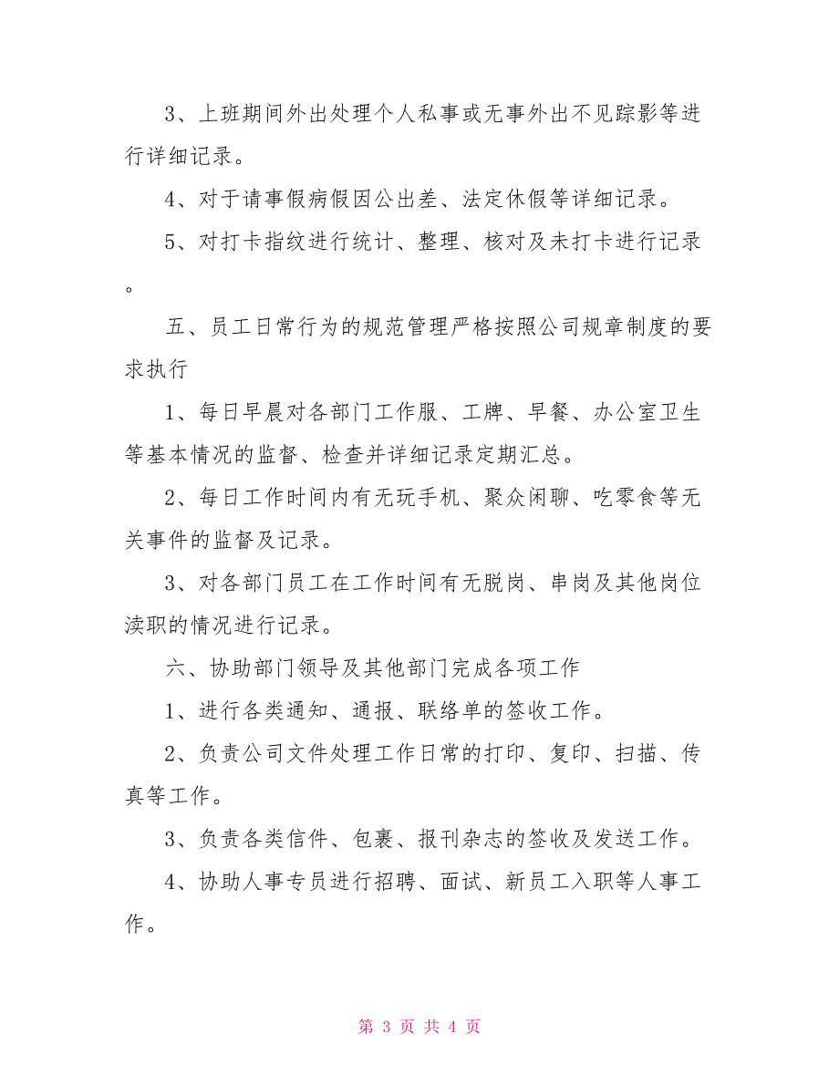 [行政前台文员第三季度工作总结]行政前台文员第三季度工作计划_第3页