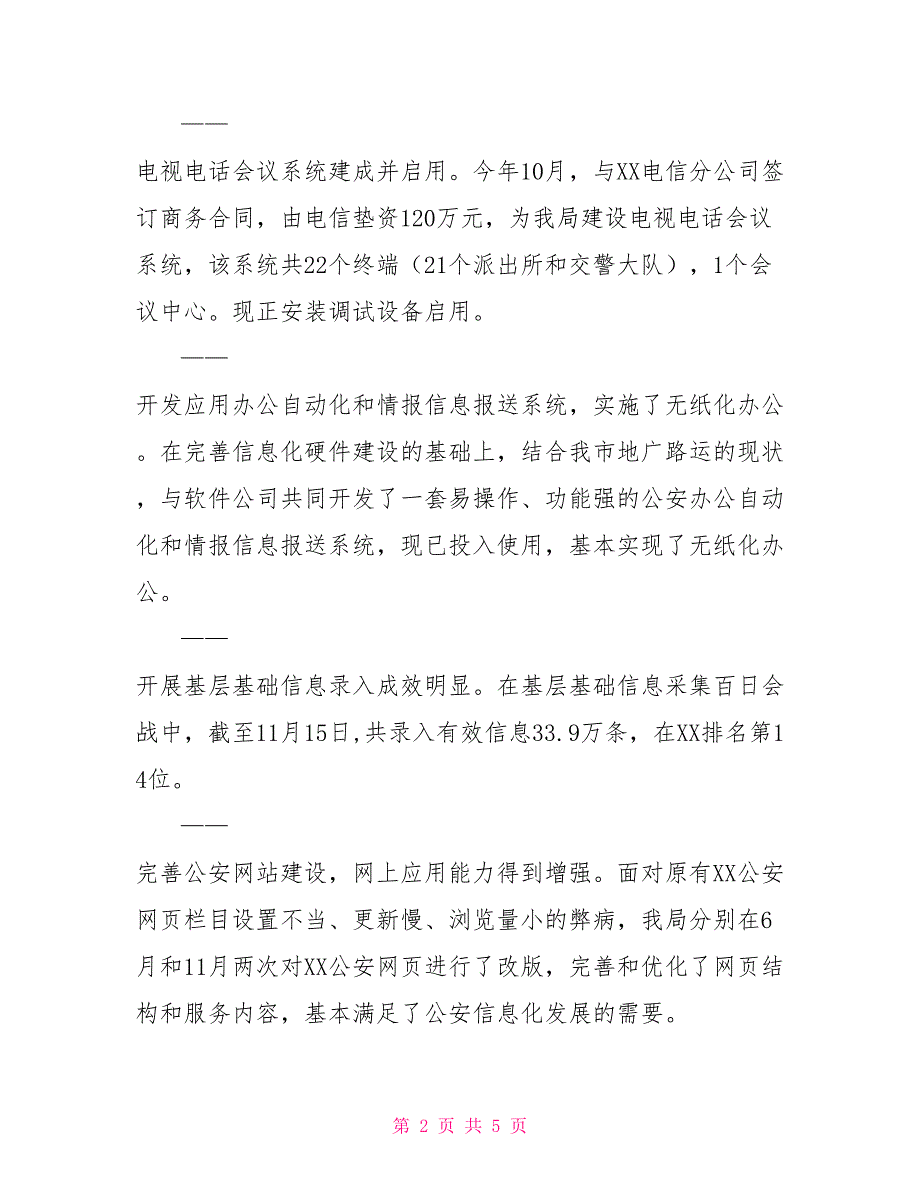 公安局2021年度信息化工作总结_第2页