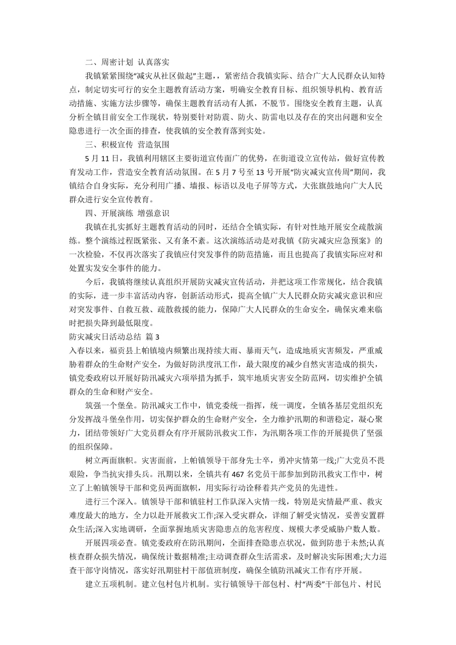 关于防灾减灾日活动总结集合七篇_第2页